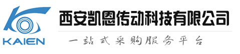 西安凱恩傳動科技有限公司